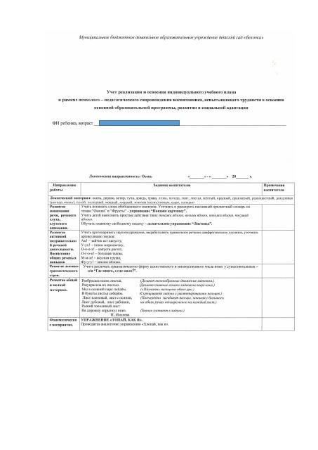 Учет реализации индивидуального плана КРО