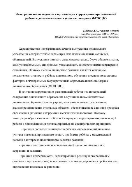 Публикация в журнале Вестник педагога