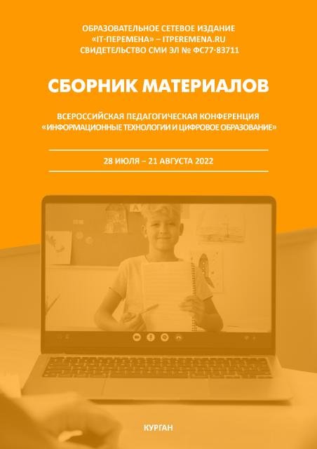 Сборник (Август 2022) itperemena.ru c 56
