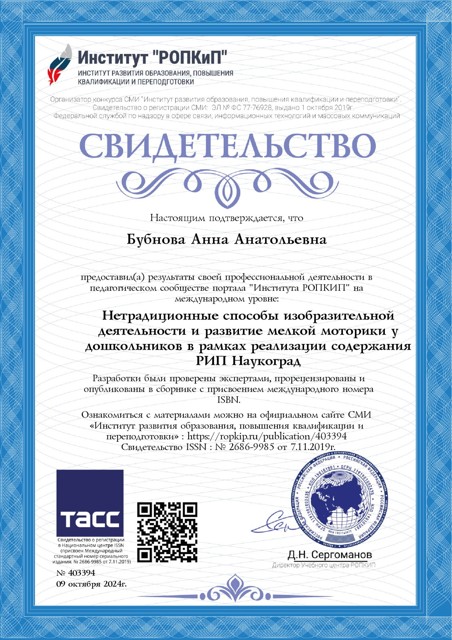 Публикация по организации работы региональной инновационной площадки РИП Наукоград 2024