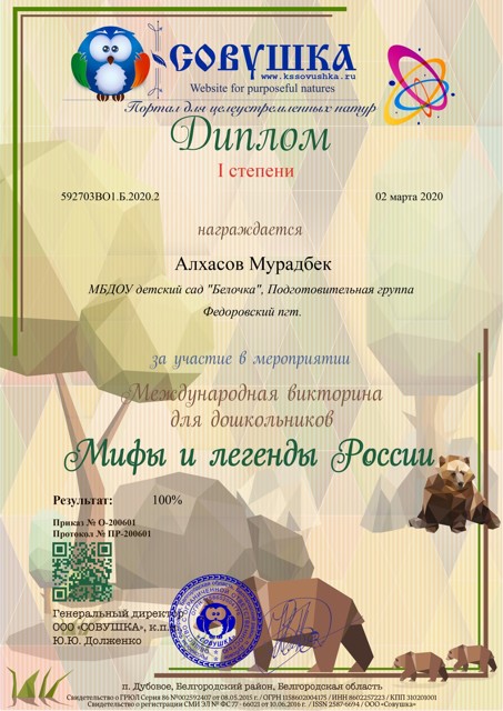 Мифы и легенды России 2020г