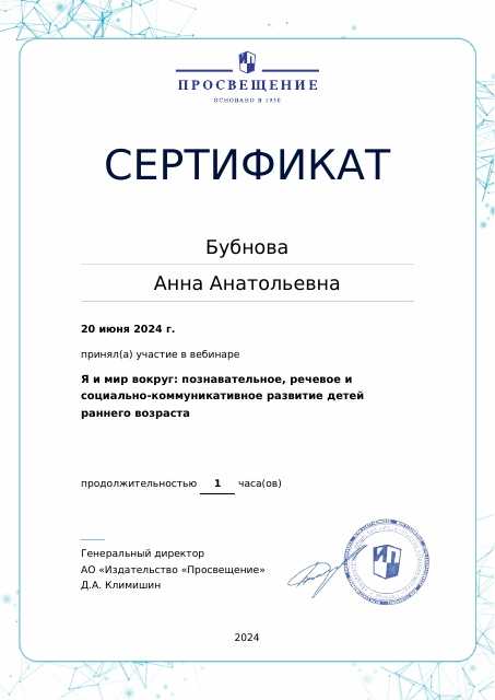 Я и мир вокруг: познавательное, речевое и соц.коммуникативное развитие детей раннего возраста 2024г.
