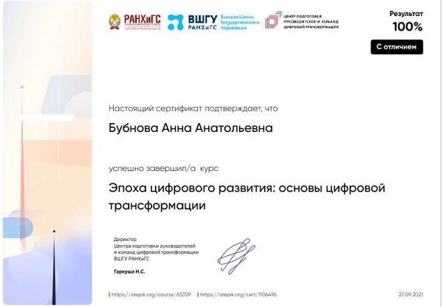 курс Основы цифровой трансформации 2021