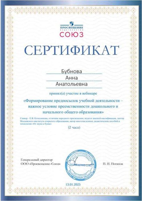 Формирование предпосылок учебной деятельности важное условие преемственности 2025