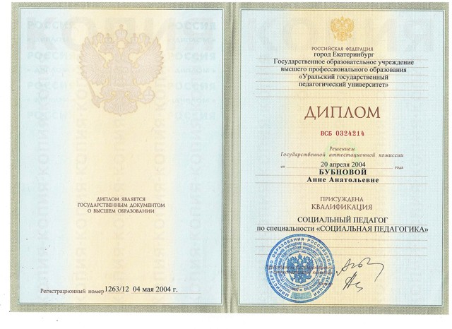 Уральский государственный педагогический институт