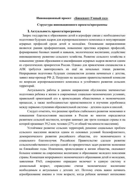 Инновационный проект БиоквантУмный сад