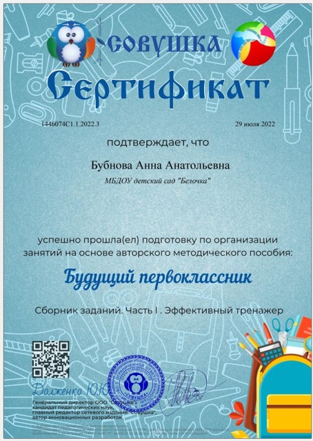 Будущий первокласник 2022