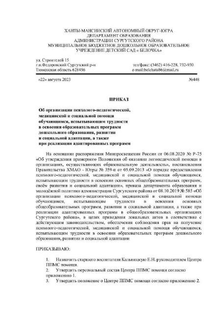 Об организации психолого-педагогической помощи