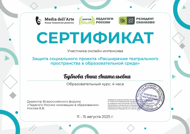 защита образовательного проекта "Расширение театрального пространства в образовательной среде 2025г