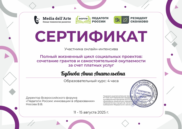 Полный  жизненный цикл  социальных проектов: сочетание грантов и самоокупаемости за счет платных услуг 2025г