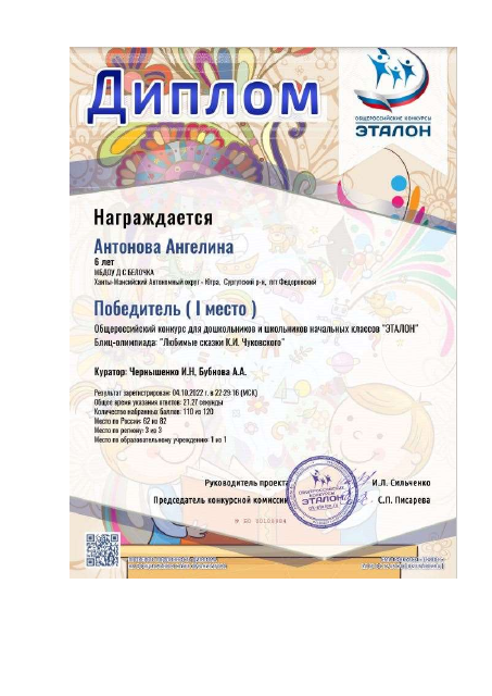 1 место К дню рождения Чуковского 2022