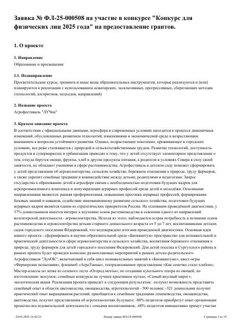 Проект на Грант Губернатора Агрофестиваль ЛучОК  Член проектной группы