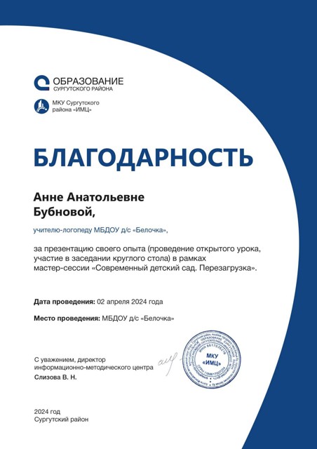 12.1. Мастер-сессия 02.04.2024 на базе Белочка-2 page-0010