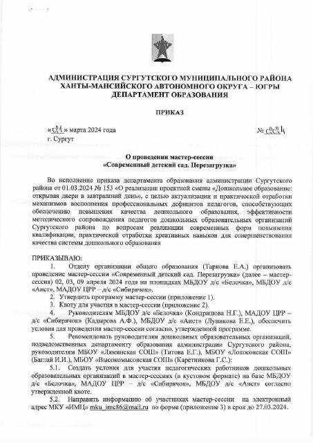 12.1. Мастер-сессия 02.04.2024 на базе Белочка-2 page-0001 (1)