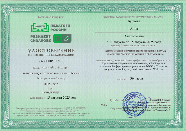 Организация театральных инициатив в учебной среде и социальной сфере в рамках реализации ФГОС и Стратегии государственной культурной политики до 2030 года   2025г