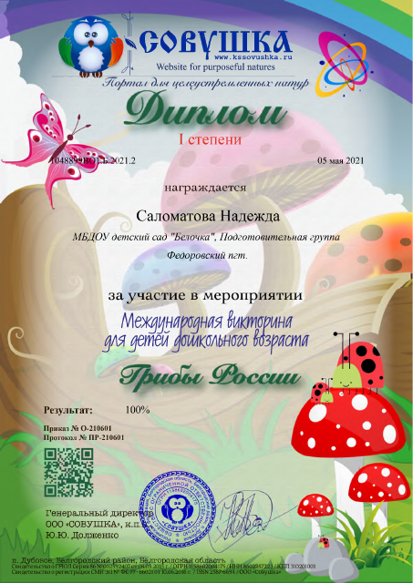 Грибы России 2021
