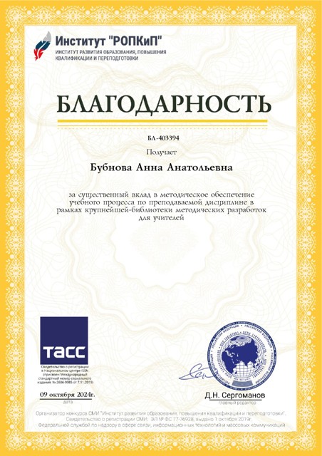Благодарность за вклад в методическое обеспечение  Образоваательного портала 2024