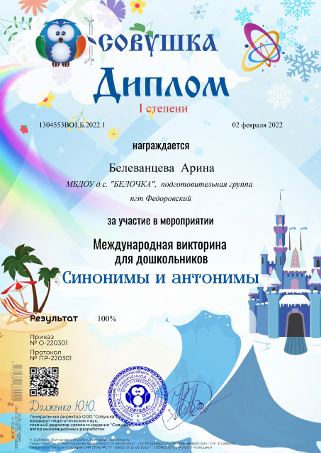 Синонимы и антонимы 2022.1