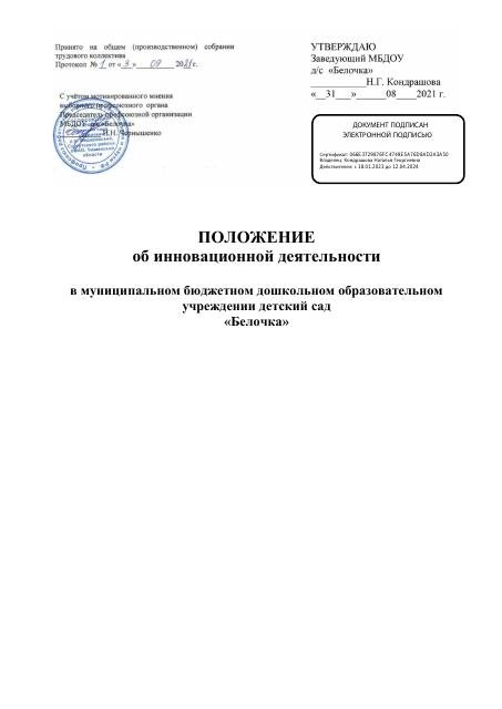 Положение об организации инновационной деятельности