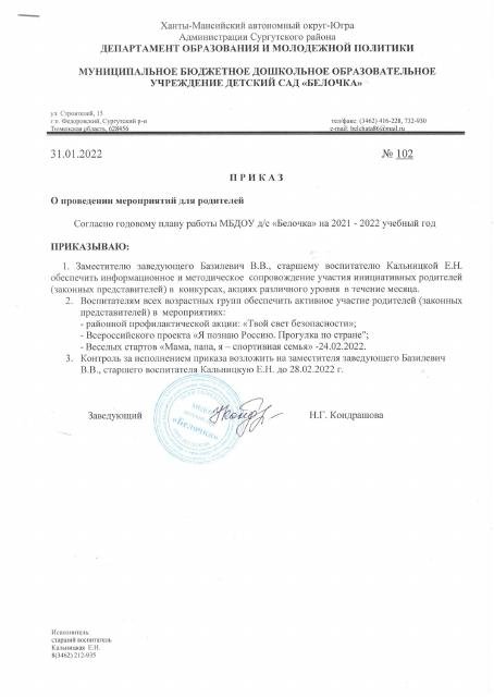 приказ о проведении мероприятий для родителей