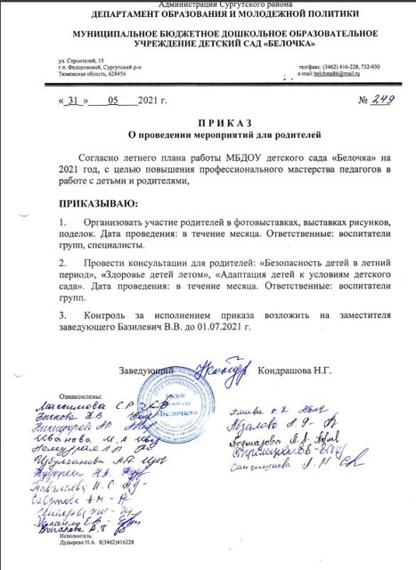Проведение мероприятий для детей и родителей 2021