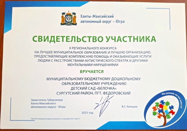 Участие в Региональном конкурсе по работе с детьми с ОВЗ 2021