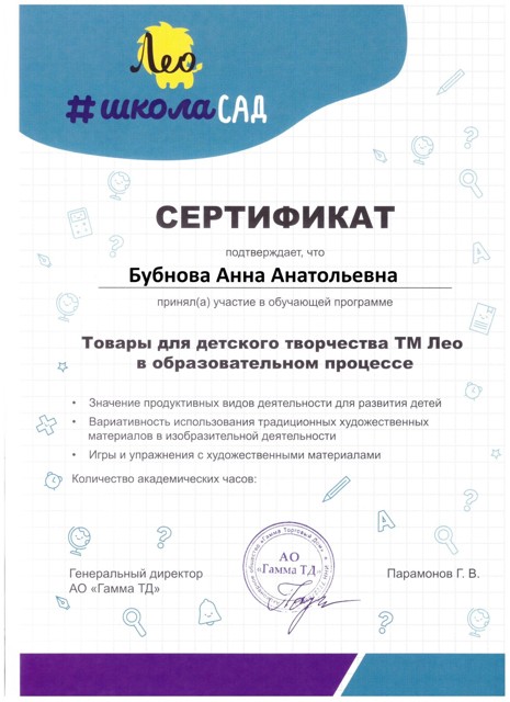 Товары для детского творчества ТМ Лео в образовательном процессе