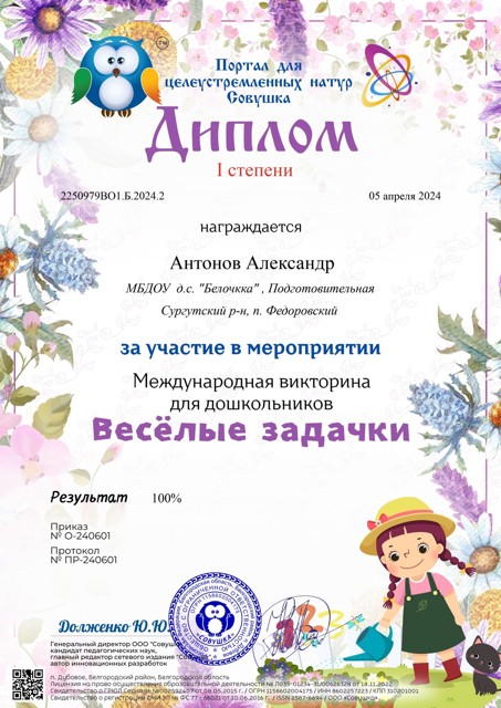1 степени  
Веселые задачки 2024