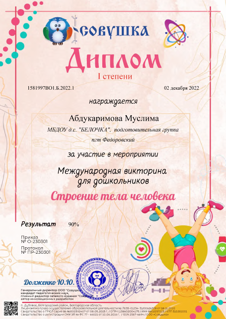 Строение тела человека .2022.1