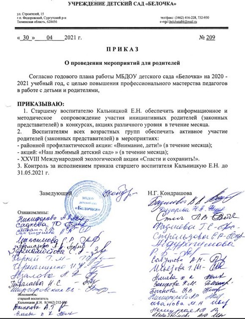 Проведение акции Наш любимый детский сад 2021