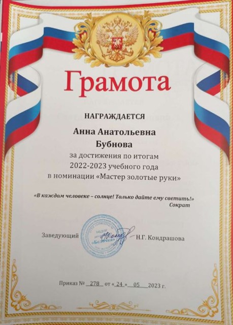 Грамота за достижения по итогам учебного года 2023