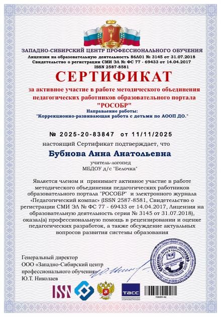 Участие в работе МО педагогических работников образовательного портала "РОСОБР"  2025г.