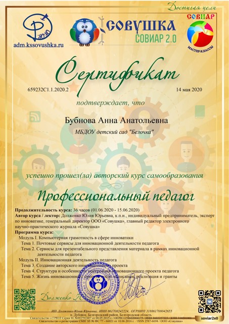 курс самообразования 2020г