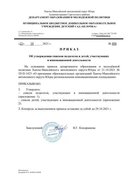 РИП Приказ ДОУ 2021 (1)