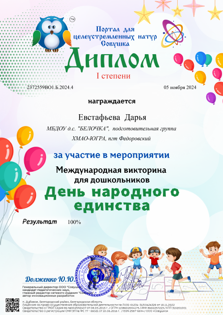 международная викторина "День народного единства" 2024г