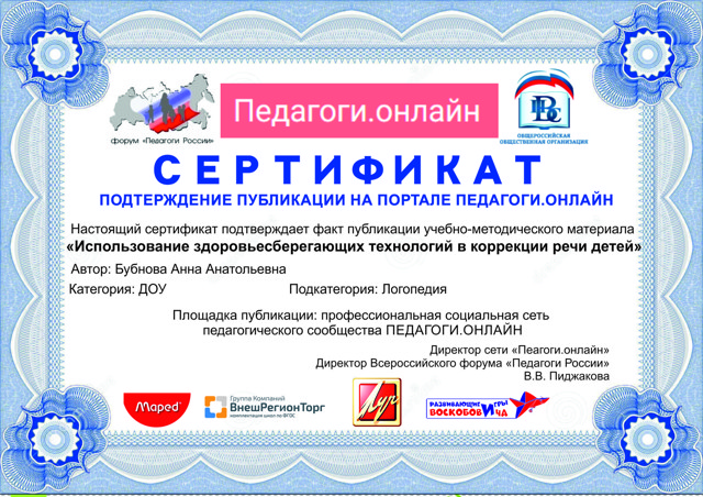 Публикация Использование коррекционно-развивающих технологий в развитии речи детей 2023