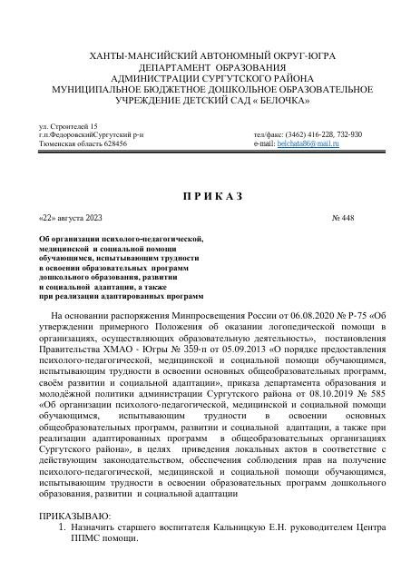 Прик ППМС центр 2023 Бубнова А