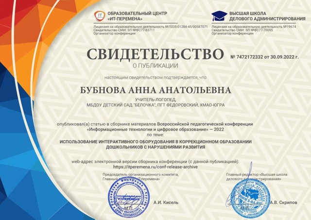 Статья Использование интерактивного оборудования в коррекцион образовании дошкольников с нарушениями развития 2022
