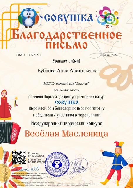 благодарность