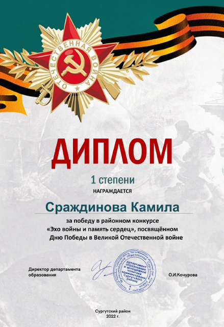1 место Конкурс ко Дню Победы 2022г