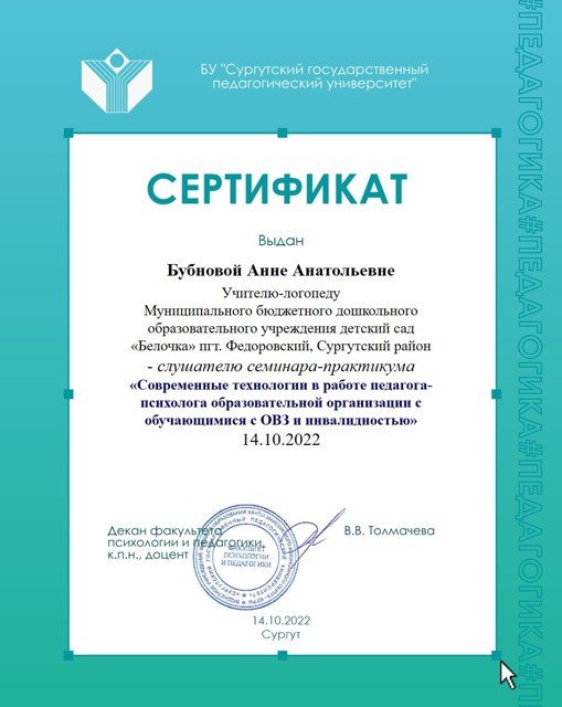 бубн слушатель практикум суругпу