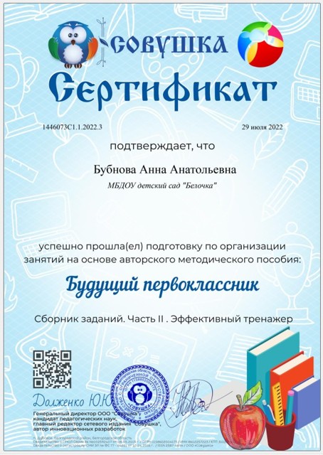 Будущий первокласник 2022