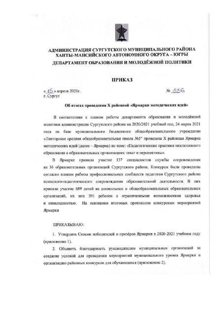 Приказ ДО АСР Районная ЯРМАРКА методических идей специалистов служб ППМС сопровождения Призер конкурса буклетов