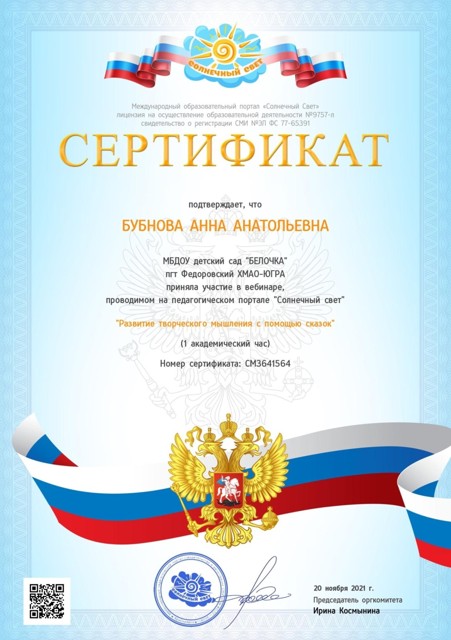 Развит творч мышлен с помощ сказок 2021