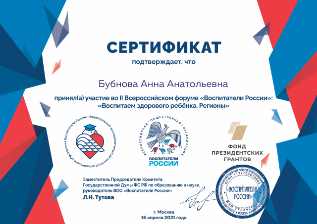 бубнова Ана Анатольевна апрель 2021