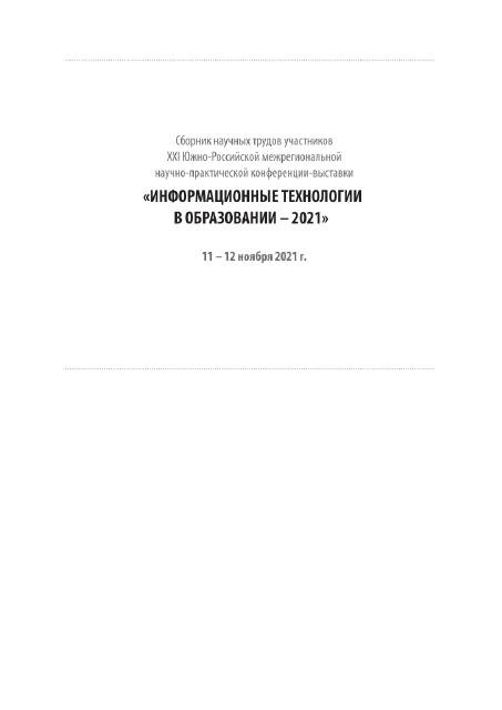 Публикация в Сборнике Международной конференции выставки 2021