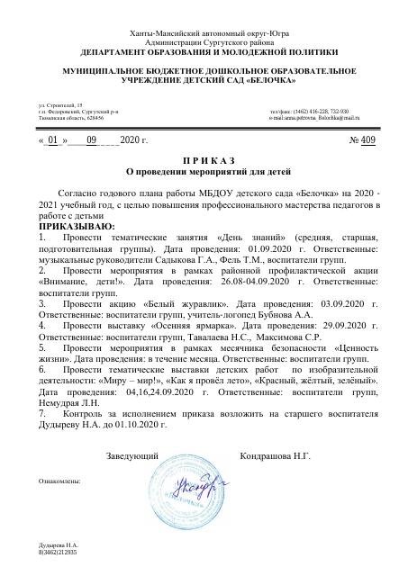 Организация акций Белый Журавлик День знаний 2020