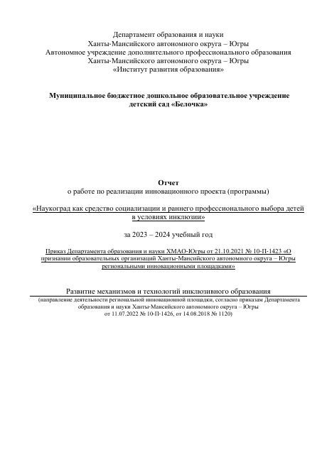 Отчет о реализации инновацуионной деятельности РИП 2023-2024