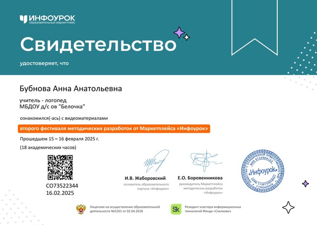 Свидетельство проекта infourok.ru 2025г