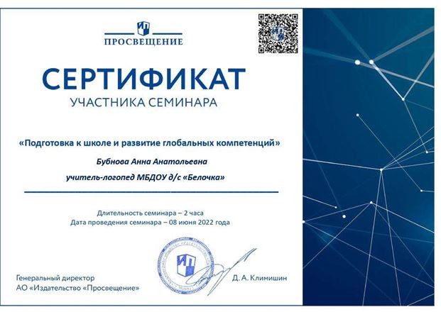 Подготовка к школе и развитие глобальных компетенций 2022